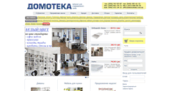 Desktop Screenshot of domoteka.com.ua